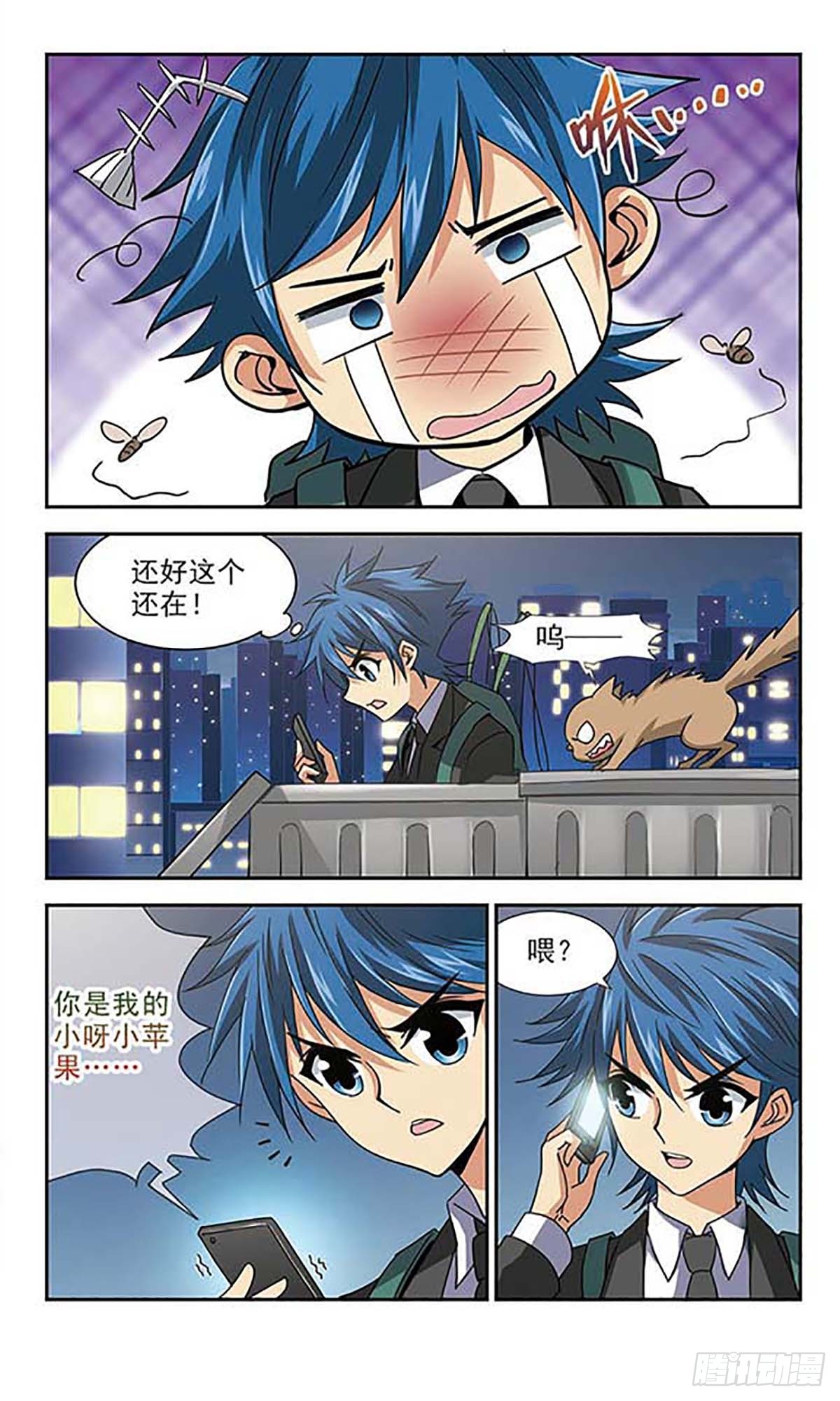 🍚雪影特遣组·飒漫画 第6话 第7页
