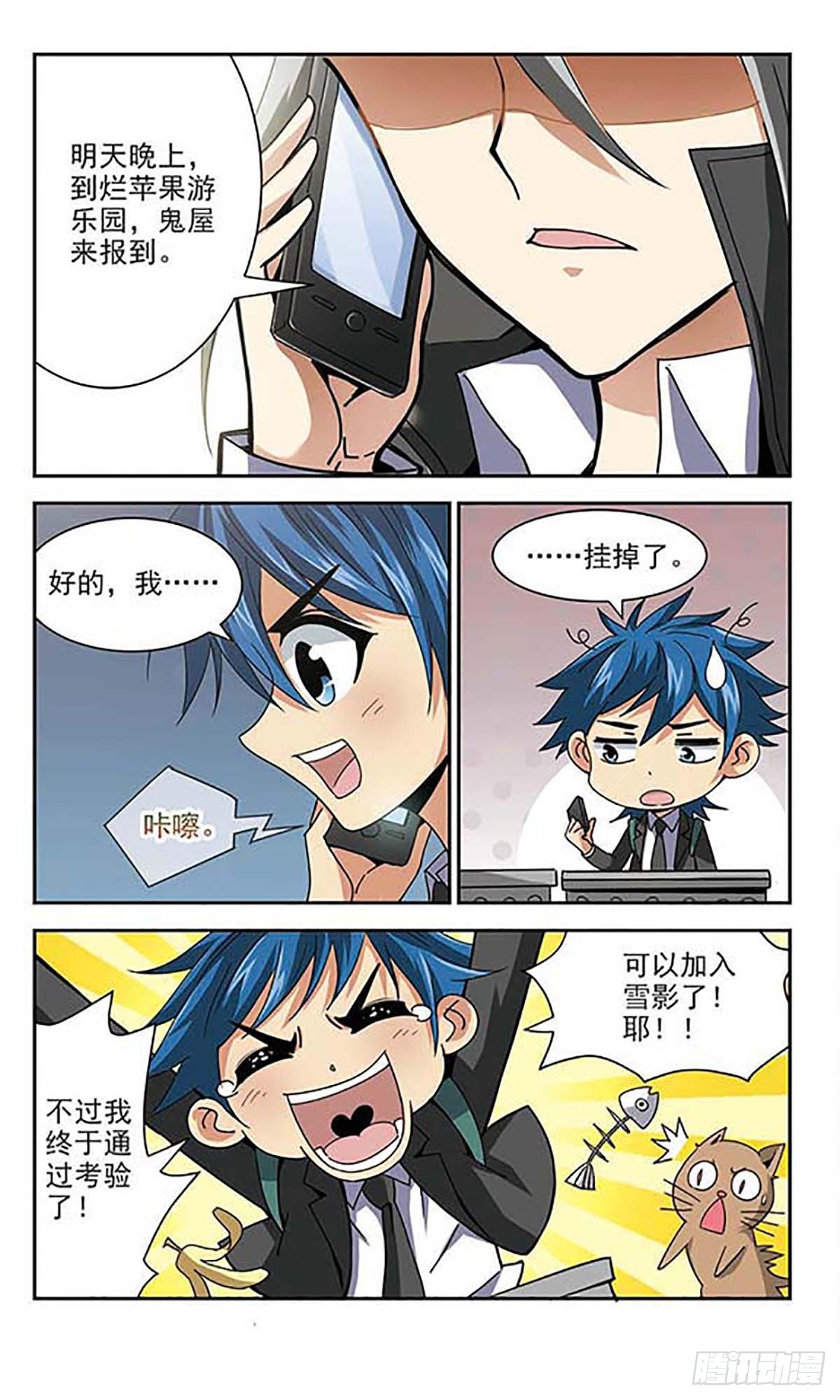 🍚雪影特遣组·飒漫画 第6话 第8页