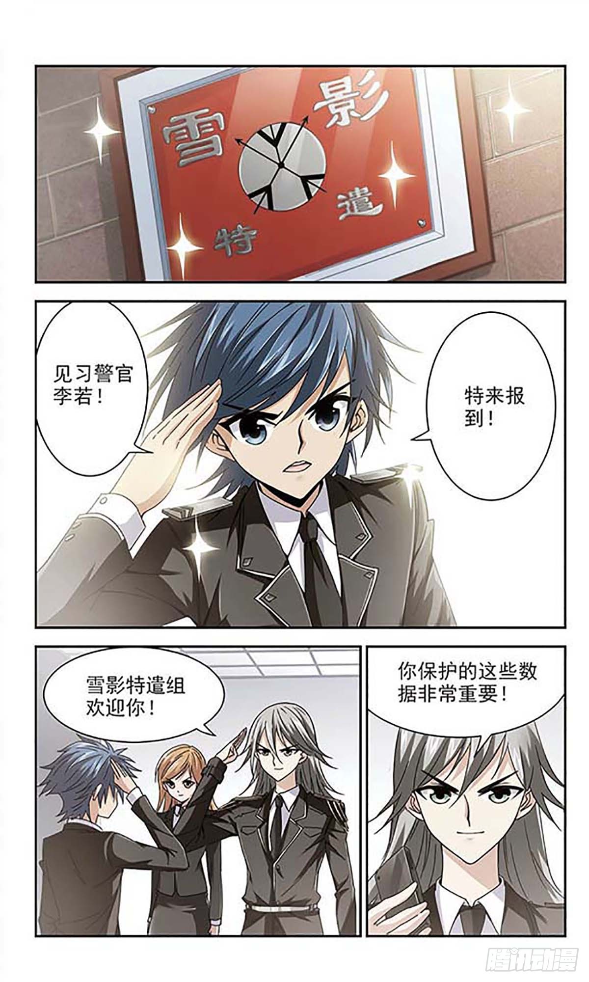 🍚雪影特遣组·飒漫画 第6话 第9页