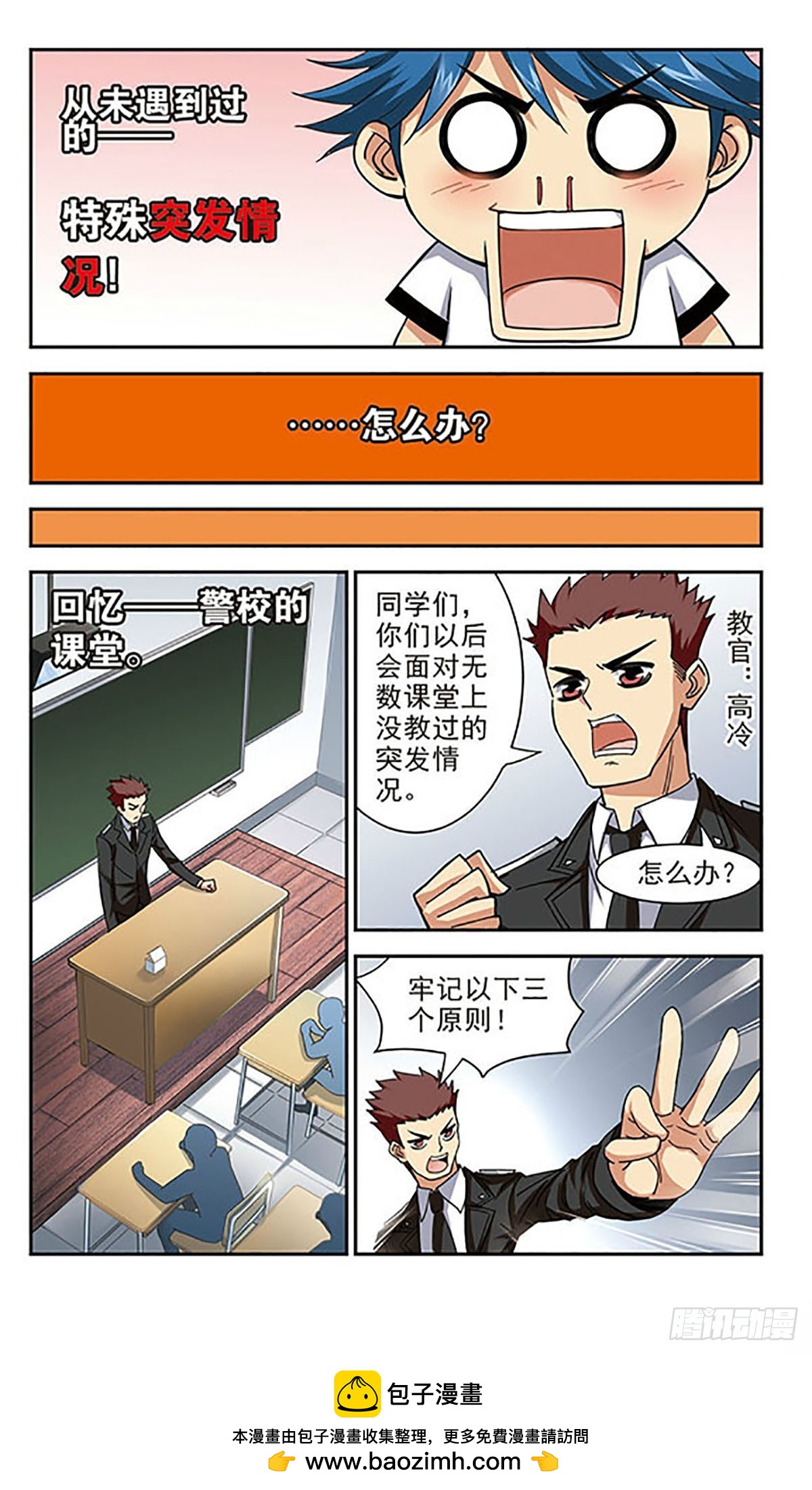 🍚雪影特遣组·飒漫画 第8话 第12页