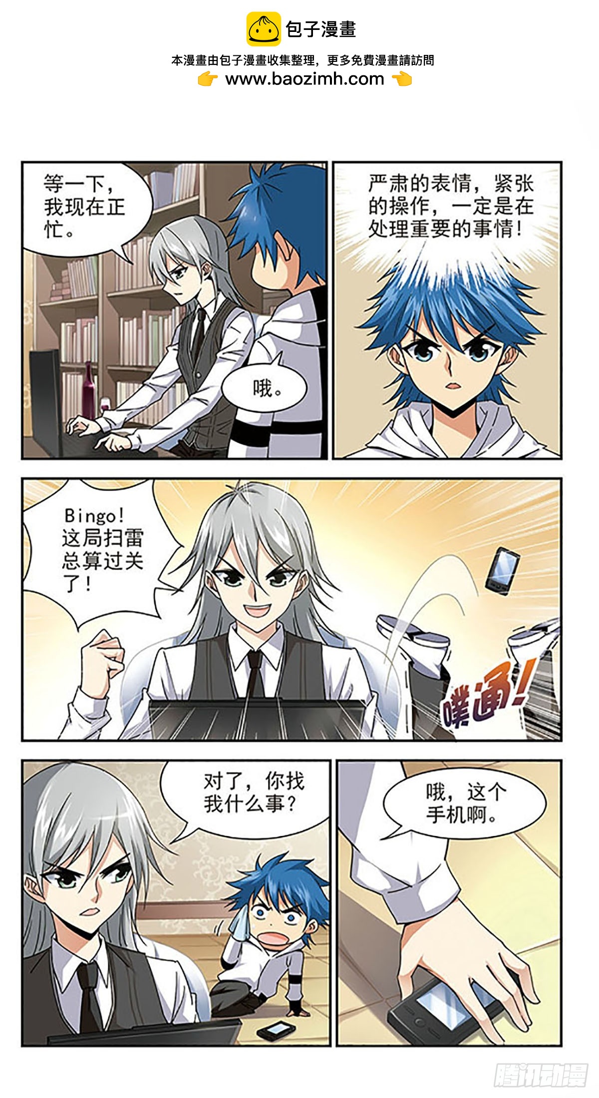 🍚雪影特遣组·飒漫画 第8话 第2页