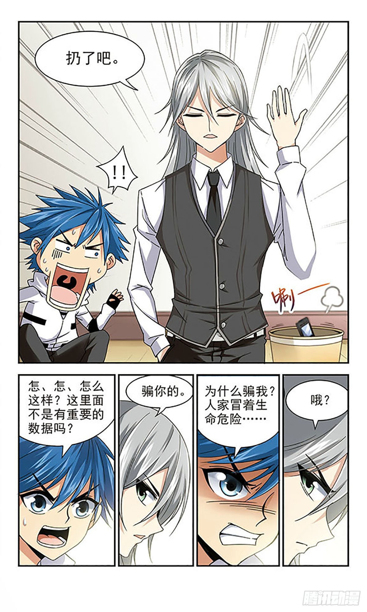 🍚雪影特遣组·飒漫画 第8话 第3页