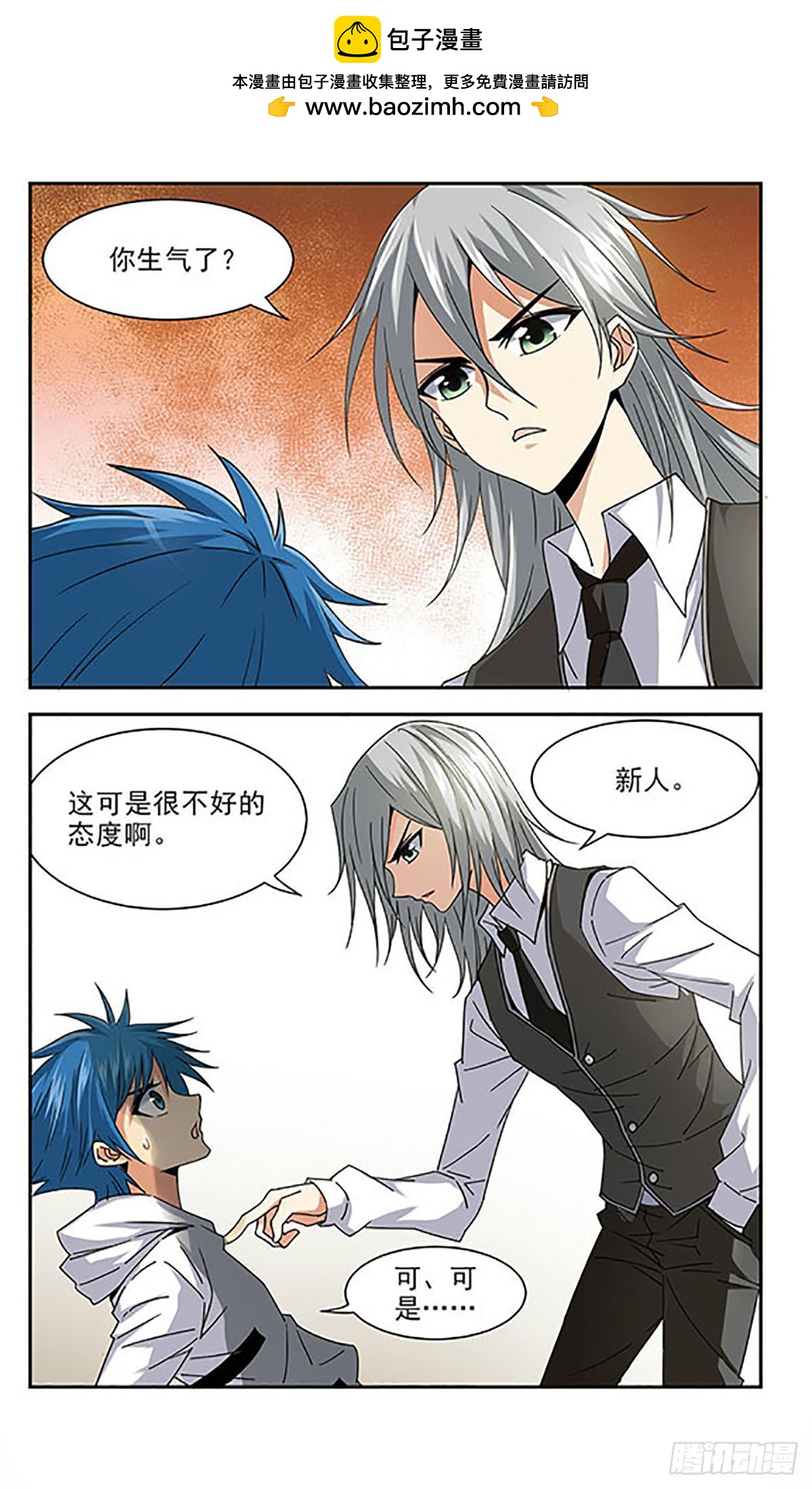 🍚雪影特遣组·飒漫画 第8话 第4页