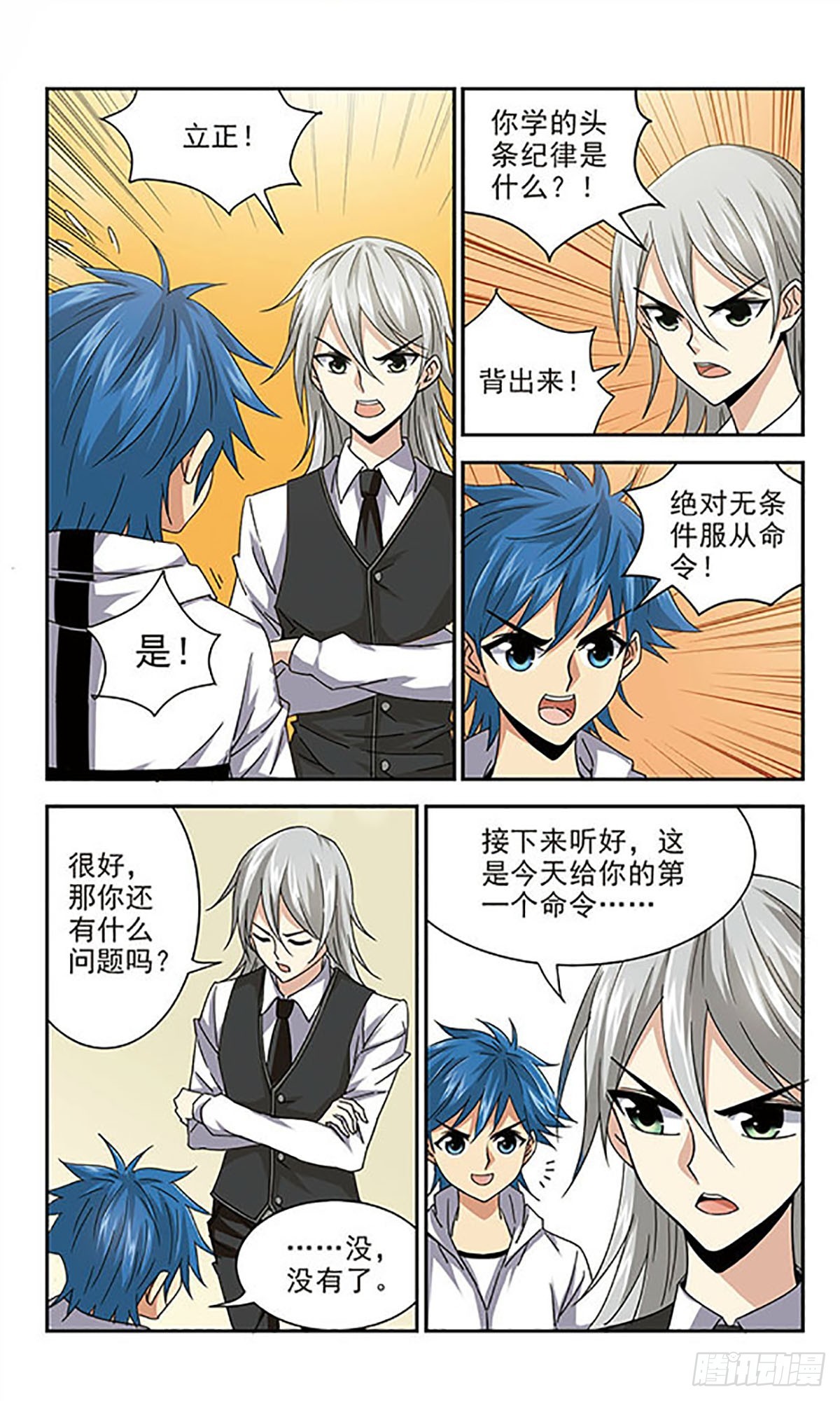 🍚雪影特遣组·飒漫画 第8话 第5页