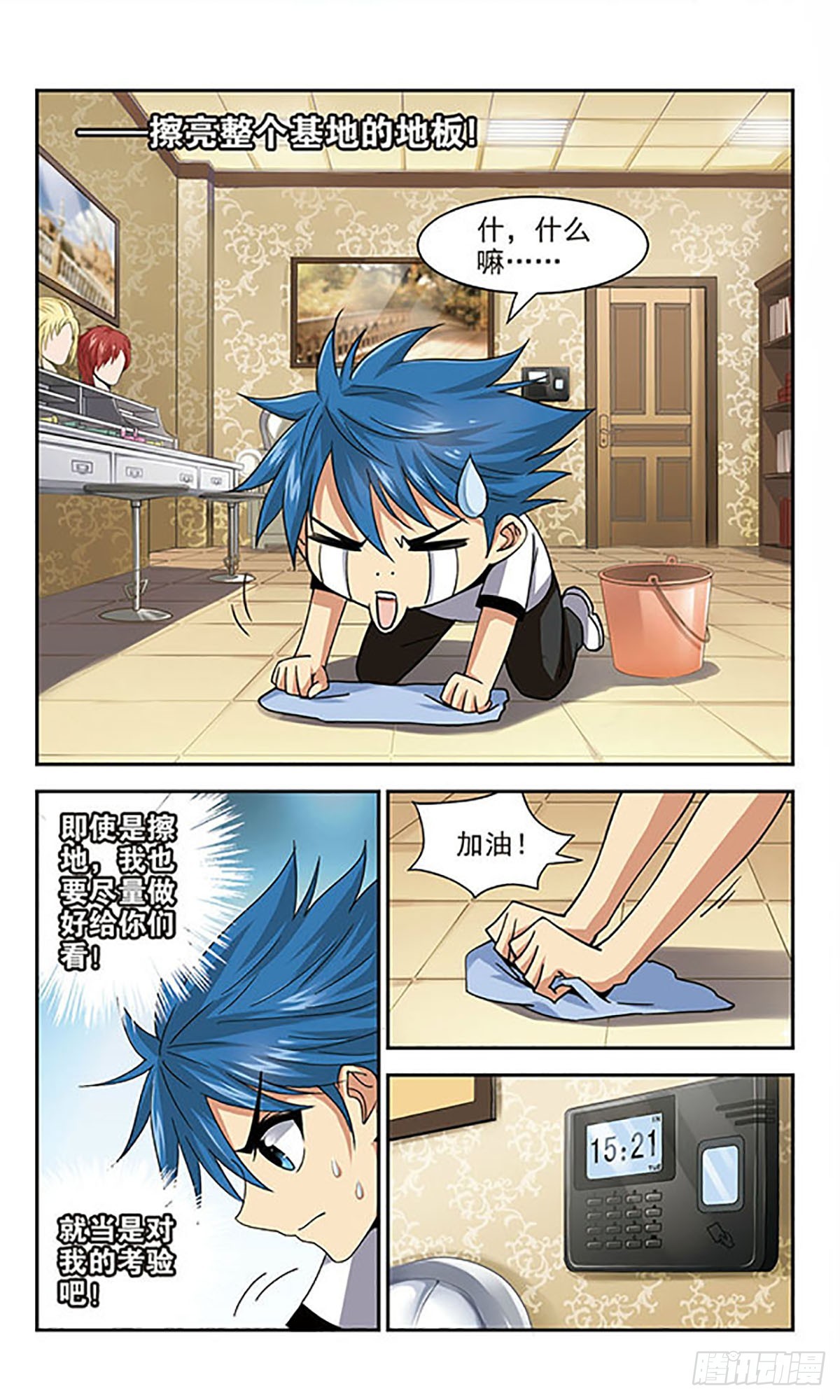 🍚雪影特遣组·飒漫画 第8话 第6页