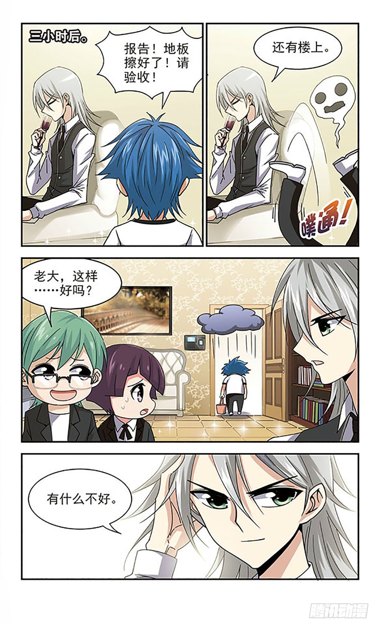 🍚雪影特遣组·飒漫画 第8话 第7页