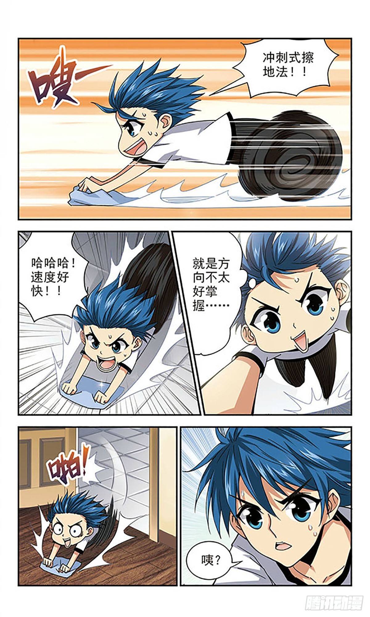 🍚雪影特遣组·飒漫画 第8话 第9页