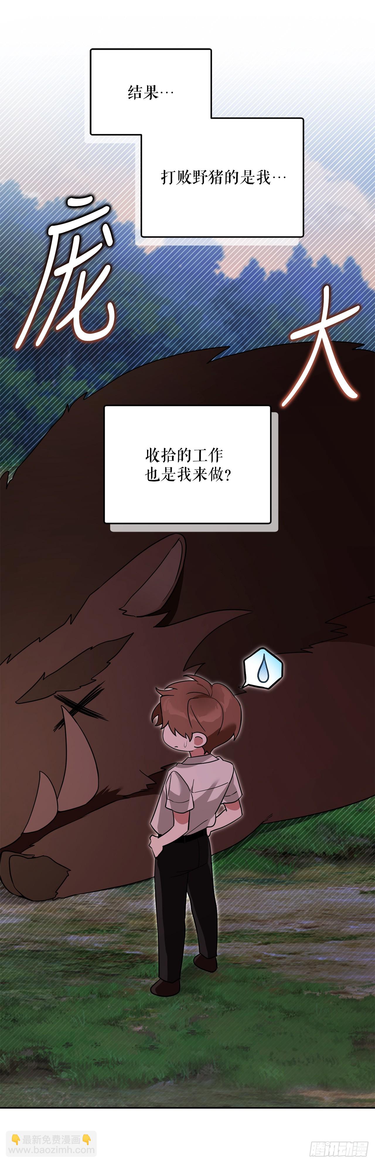 31.狂暴野猪(1/2)-第32话