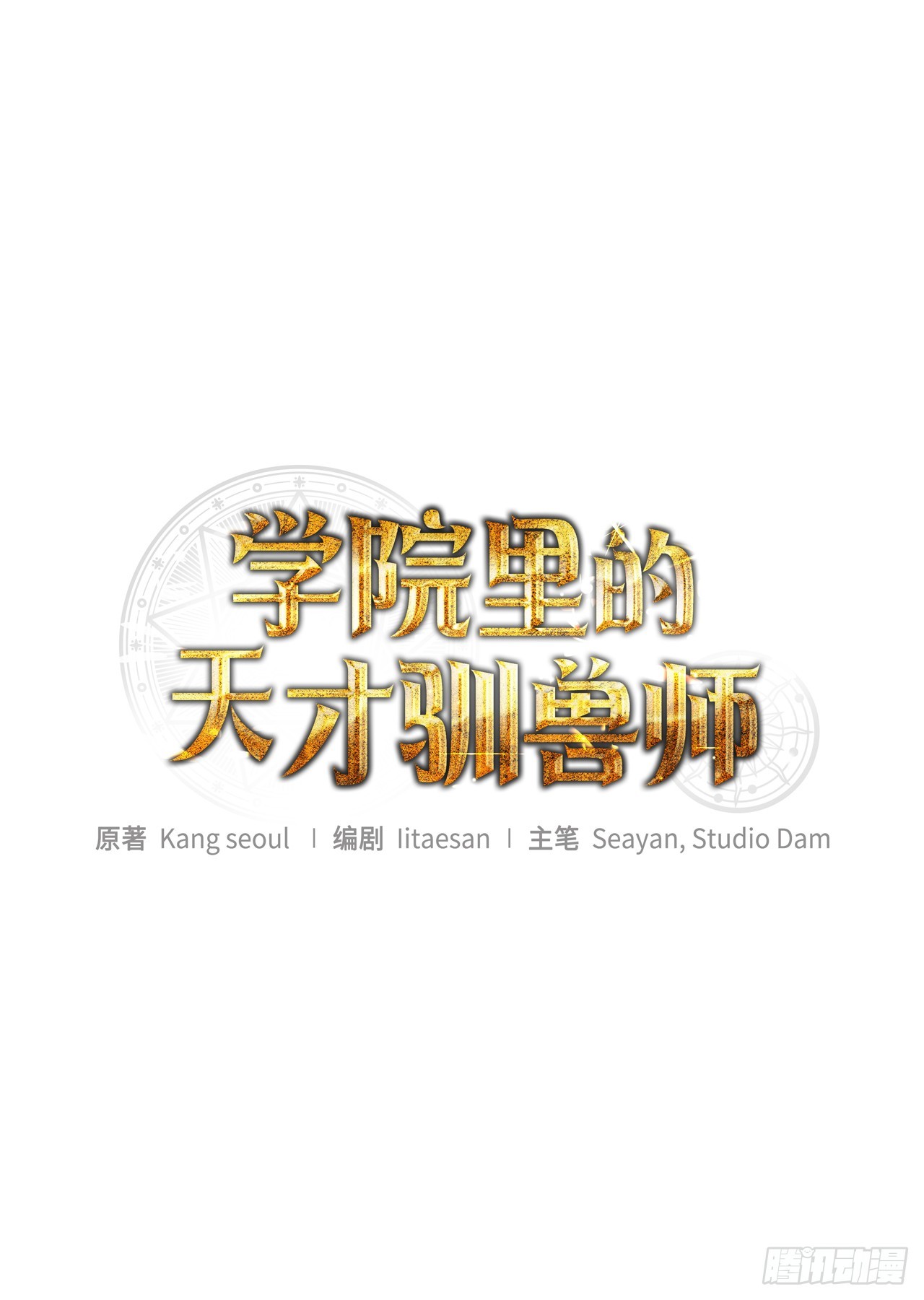 33.驯养魔方(1/2)-第34话