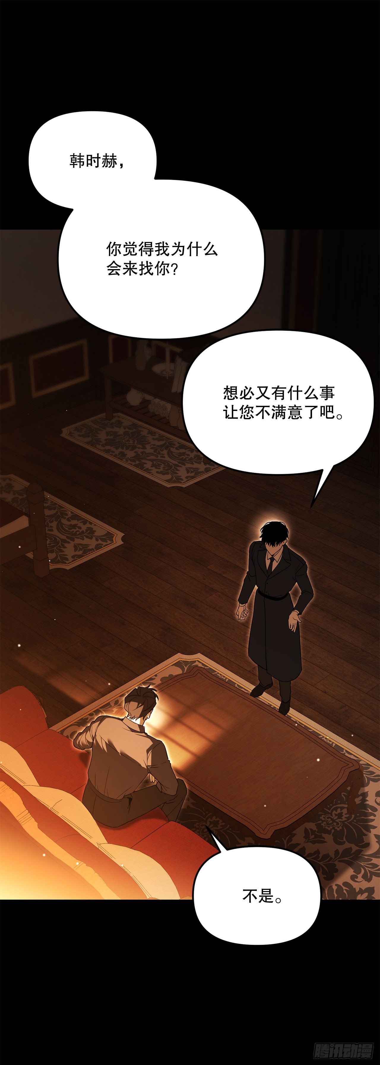 51.消失的韩时赫(1/2)-第52话