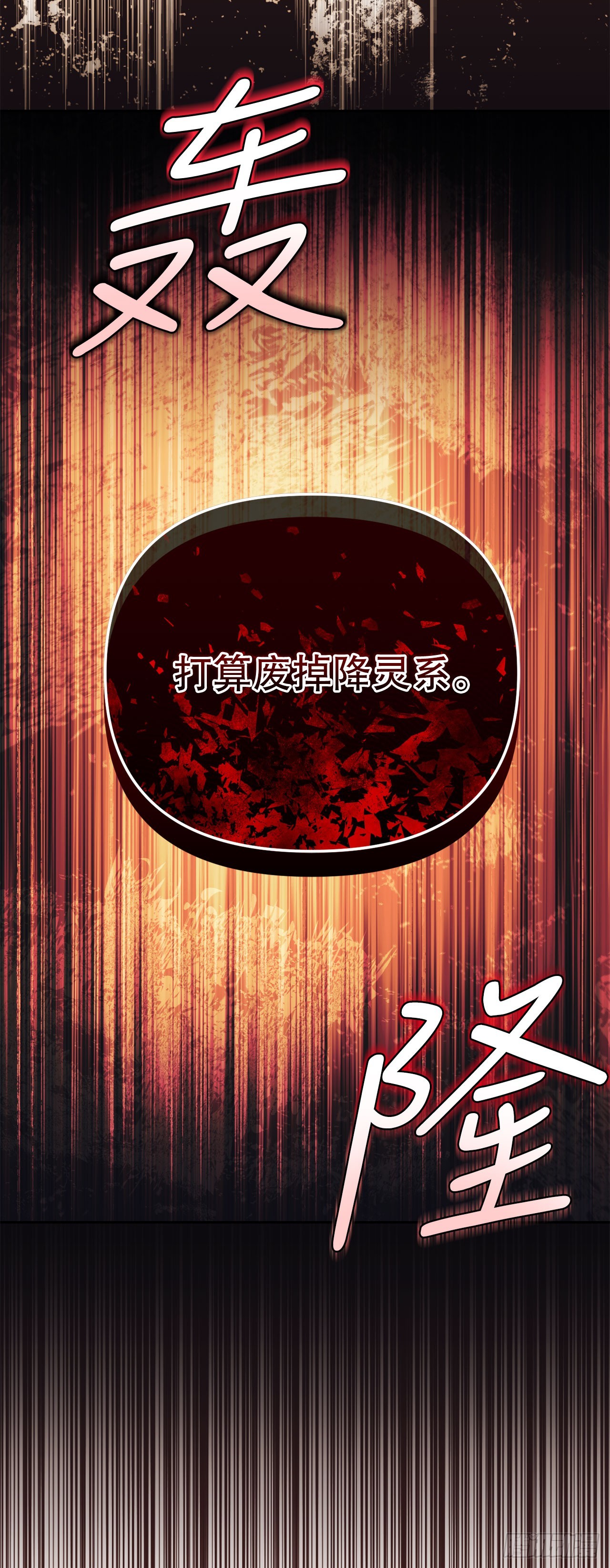 53.降灵系暴动(1/2)-第54话