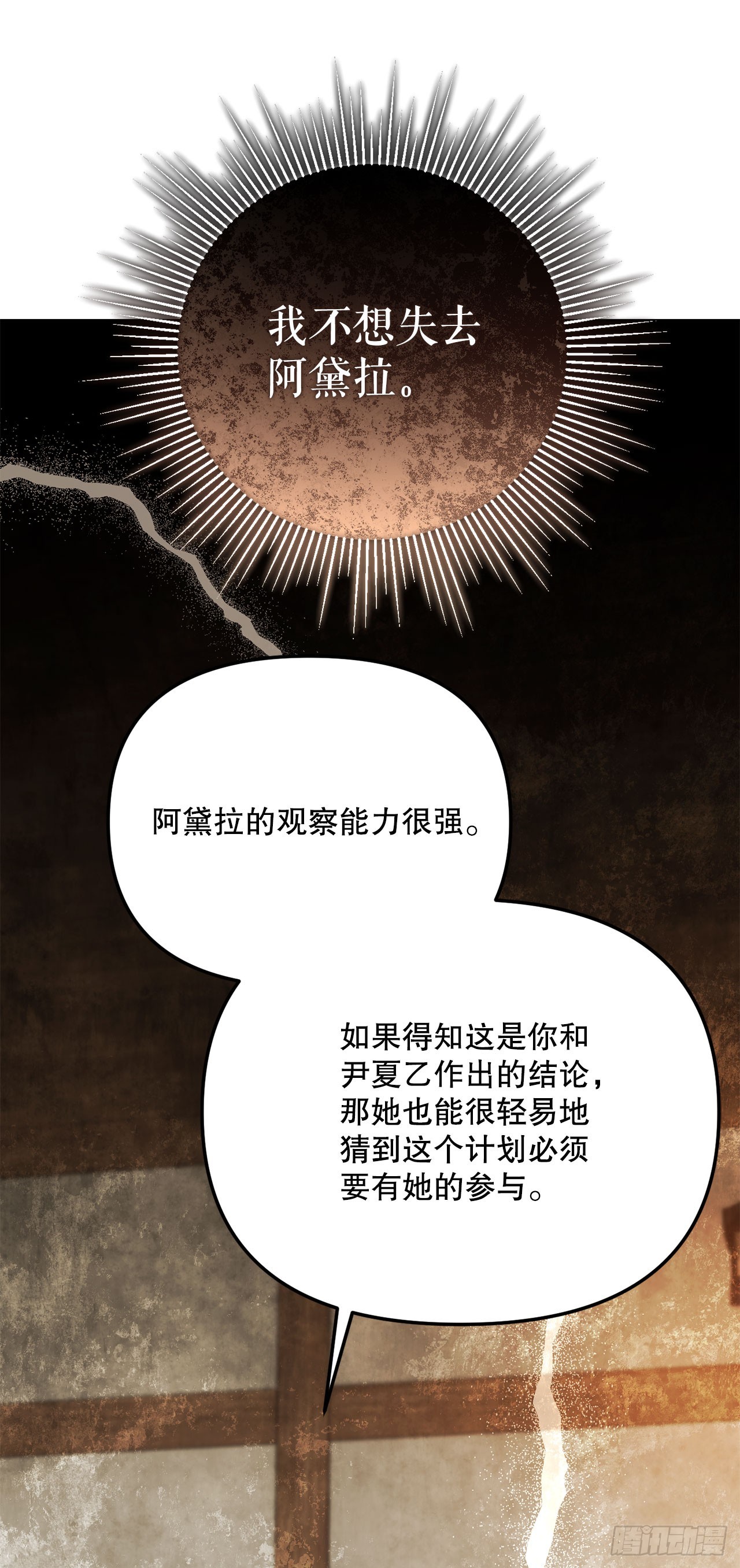 63.致命弱点(1/2)-第64话