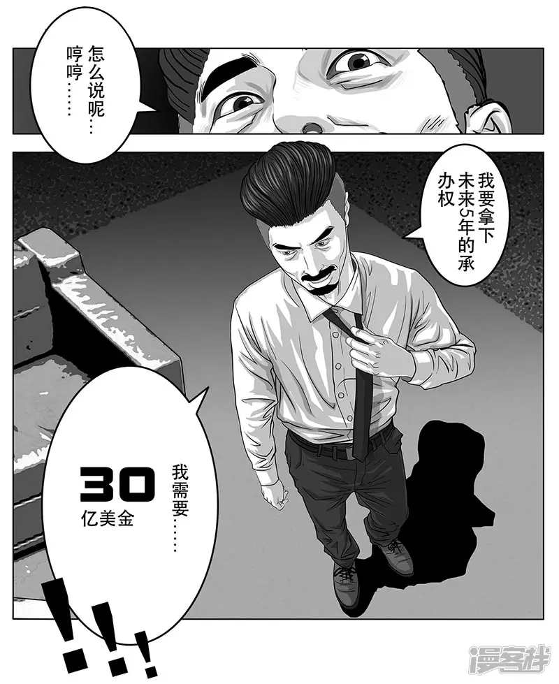 第2话（序）30亿美金-第2话
