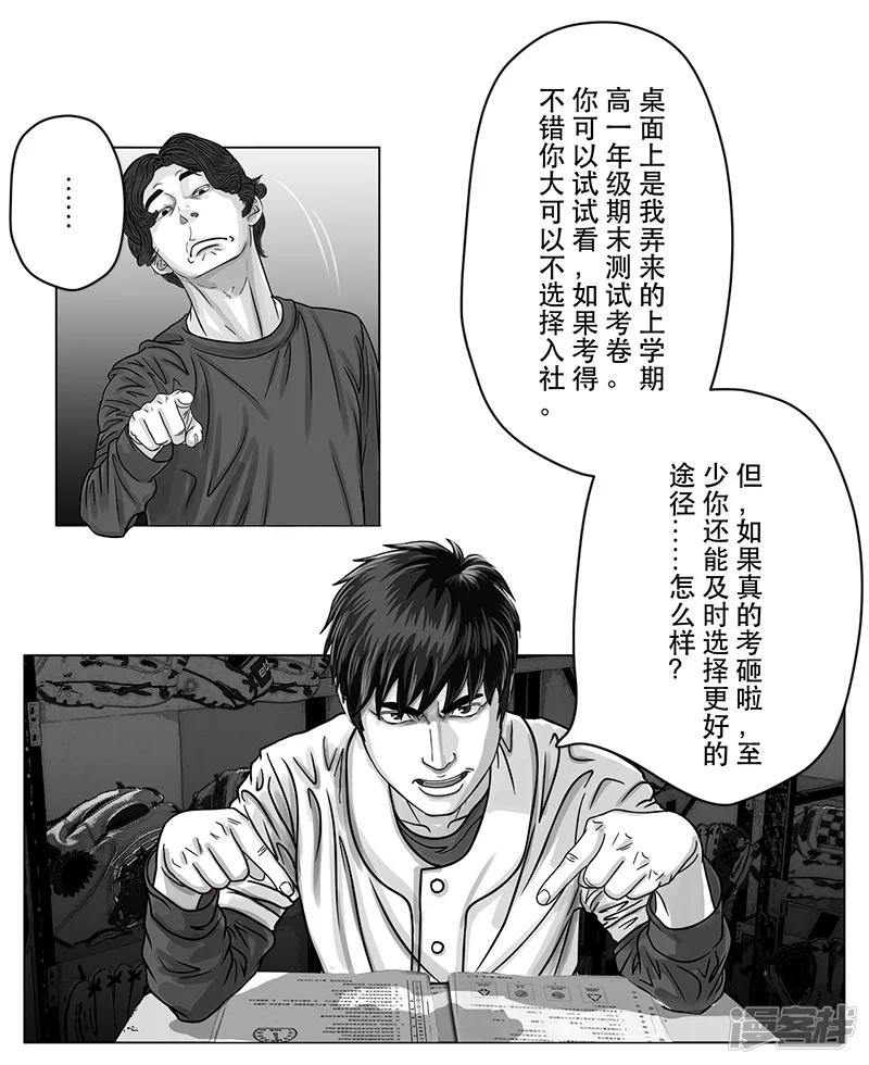 第12话 打探敌情，最强高中-第12话