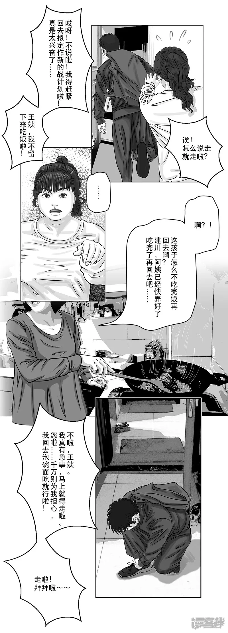 第16话 终于都下定了决心-第16话