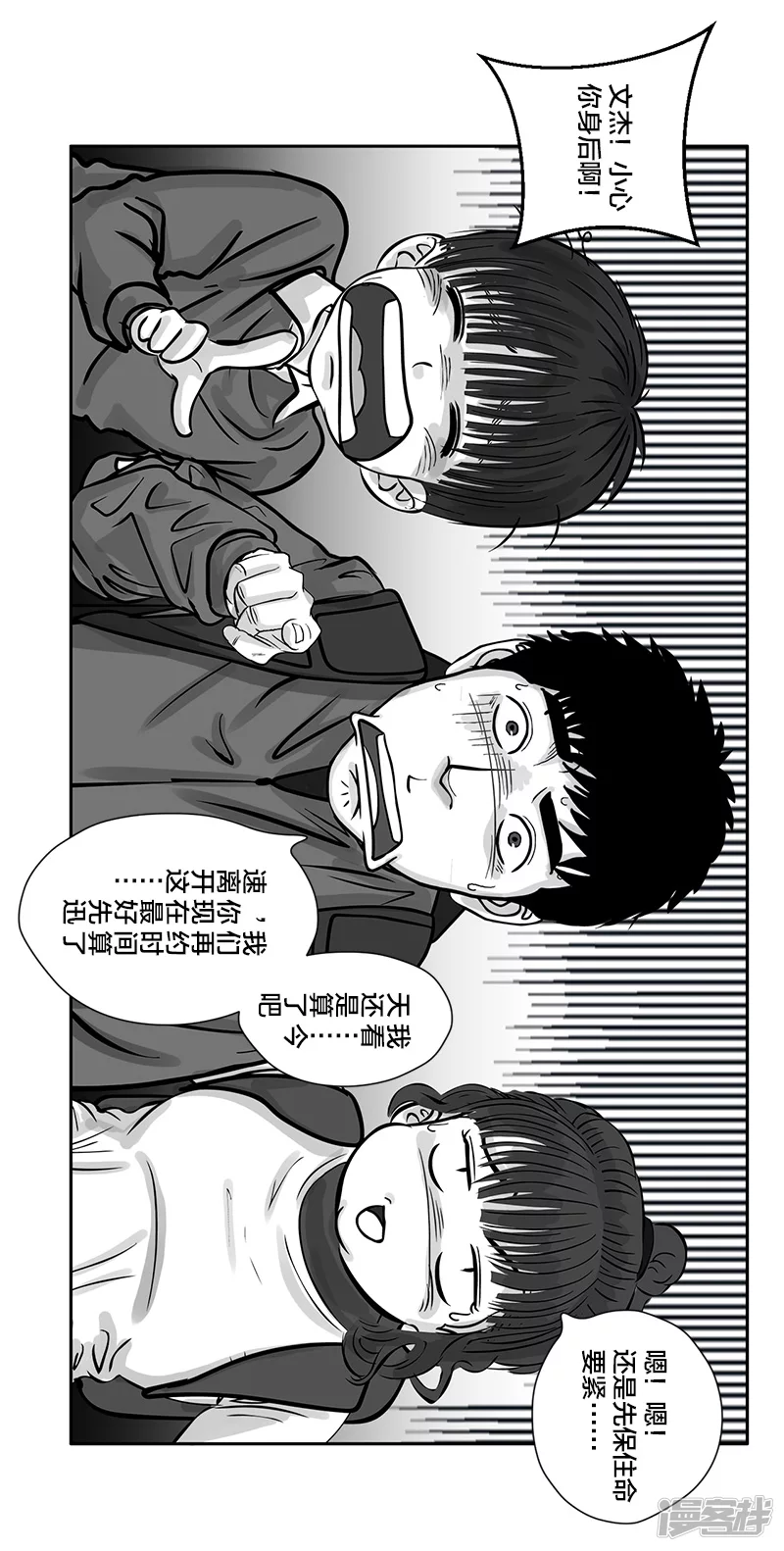 第20话 内野游击手张飞(4)-第20话