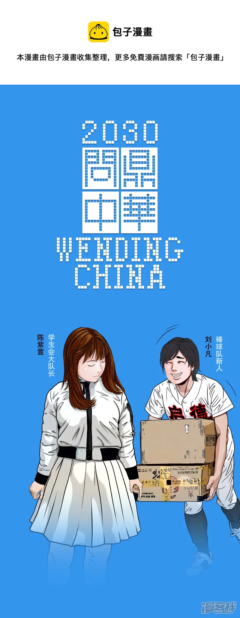 第35话 开幕式（一）-第34话