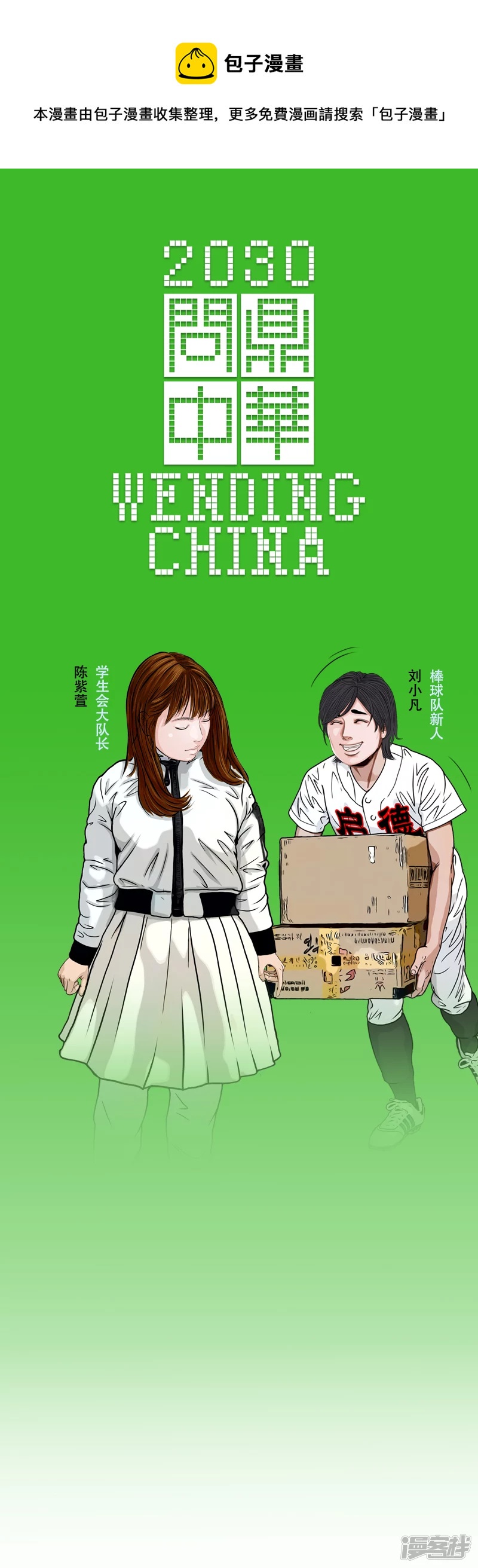第37话 启德的篮球（一）-第36话