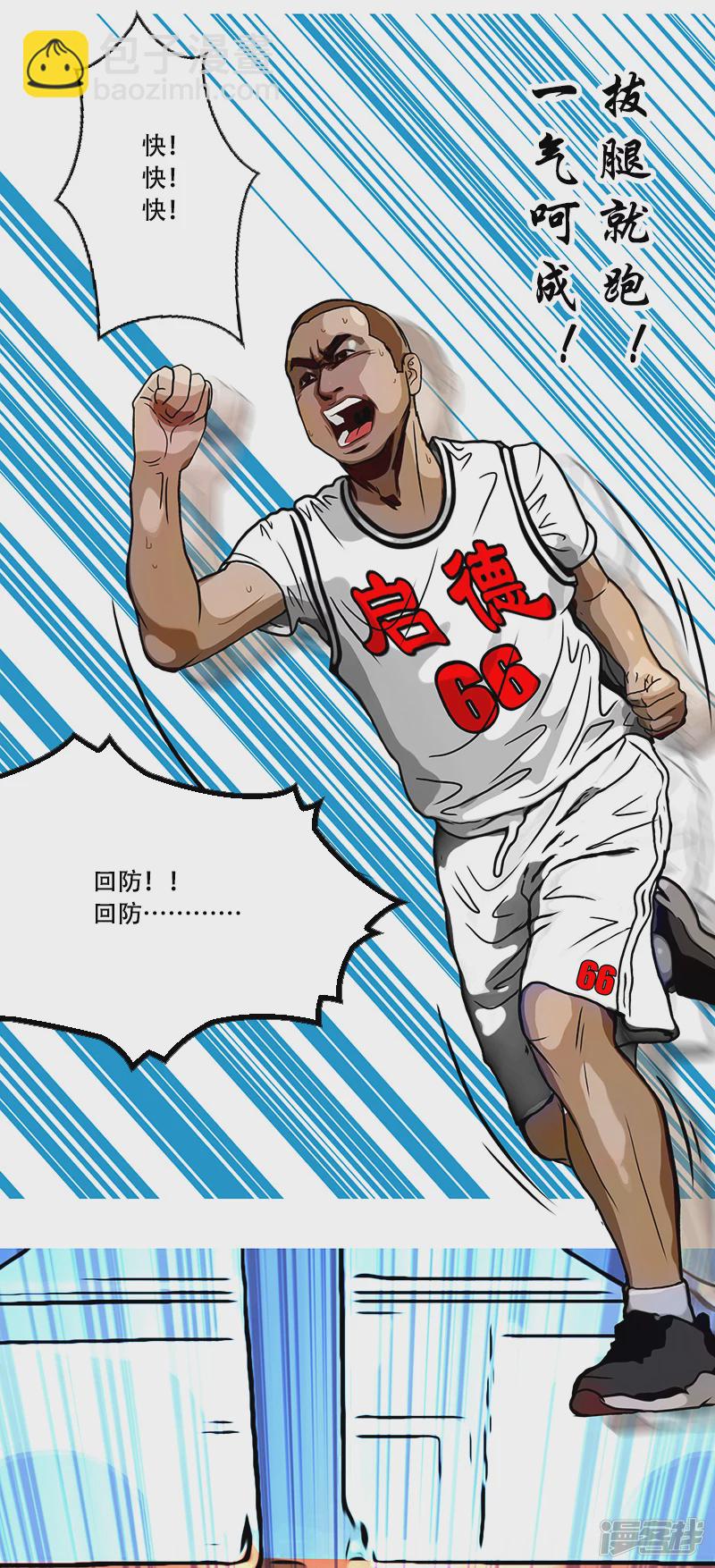 第37话 启德的篮球（一）-第36话