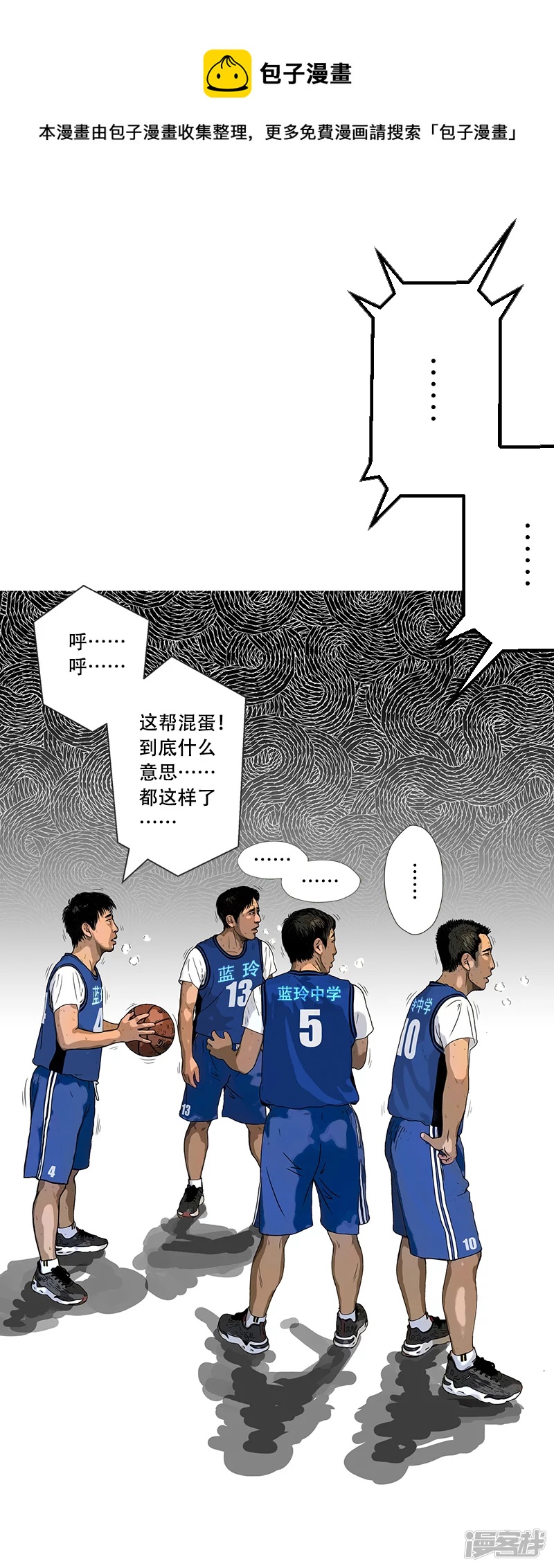 第37话 启德的篮球（一）-第36话
