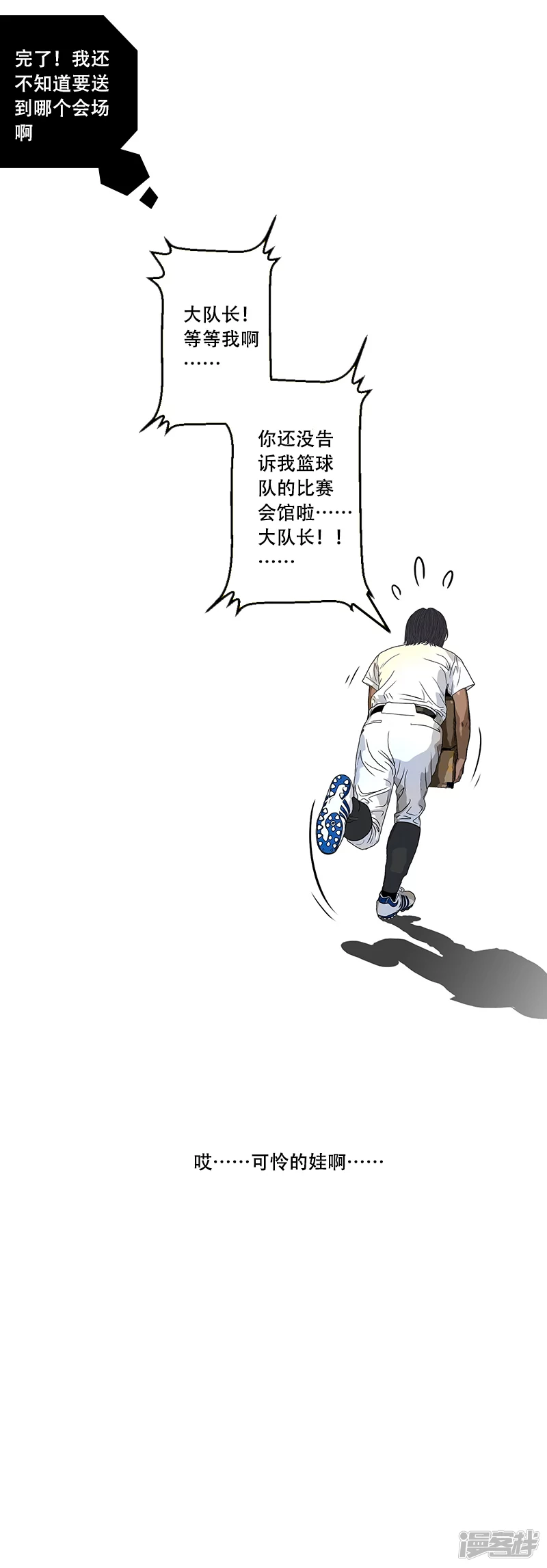 第37话 启德的篮球（一）-第36话