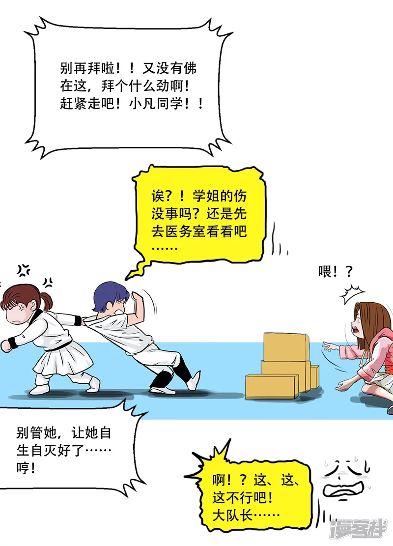 第39话 启德的篮球（三）-第38话