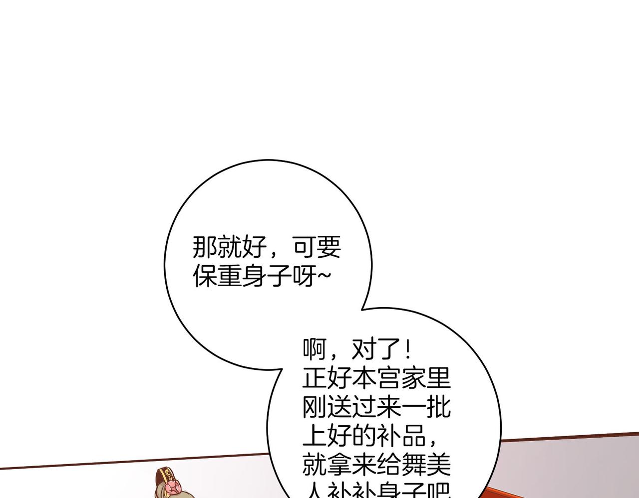 第135话 嫔妃之间的关系(1/3)-第136话