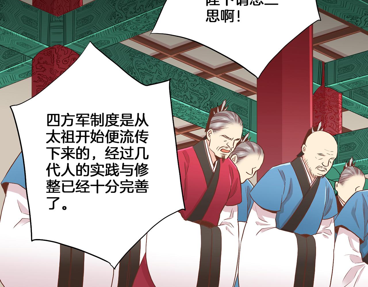 第135话 嫔妃之间的关系(1/3)-第136话
