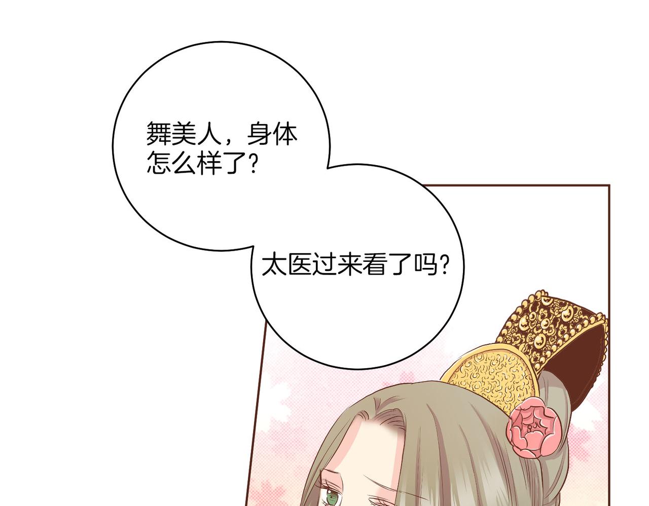 第135话 嫔妃之间的关系(1/3)-第136话