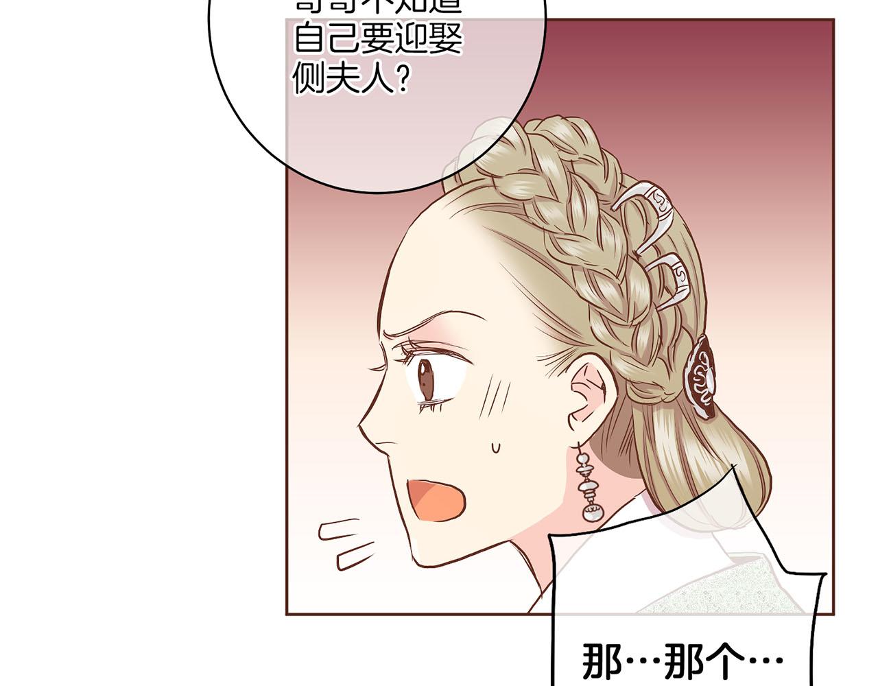 第143话 妯娌交谈(1/2)-第144话
