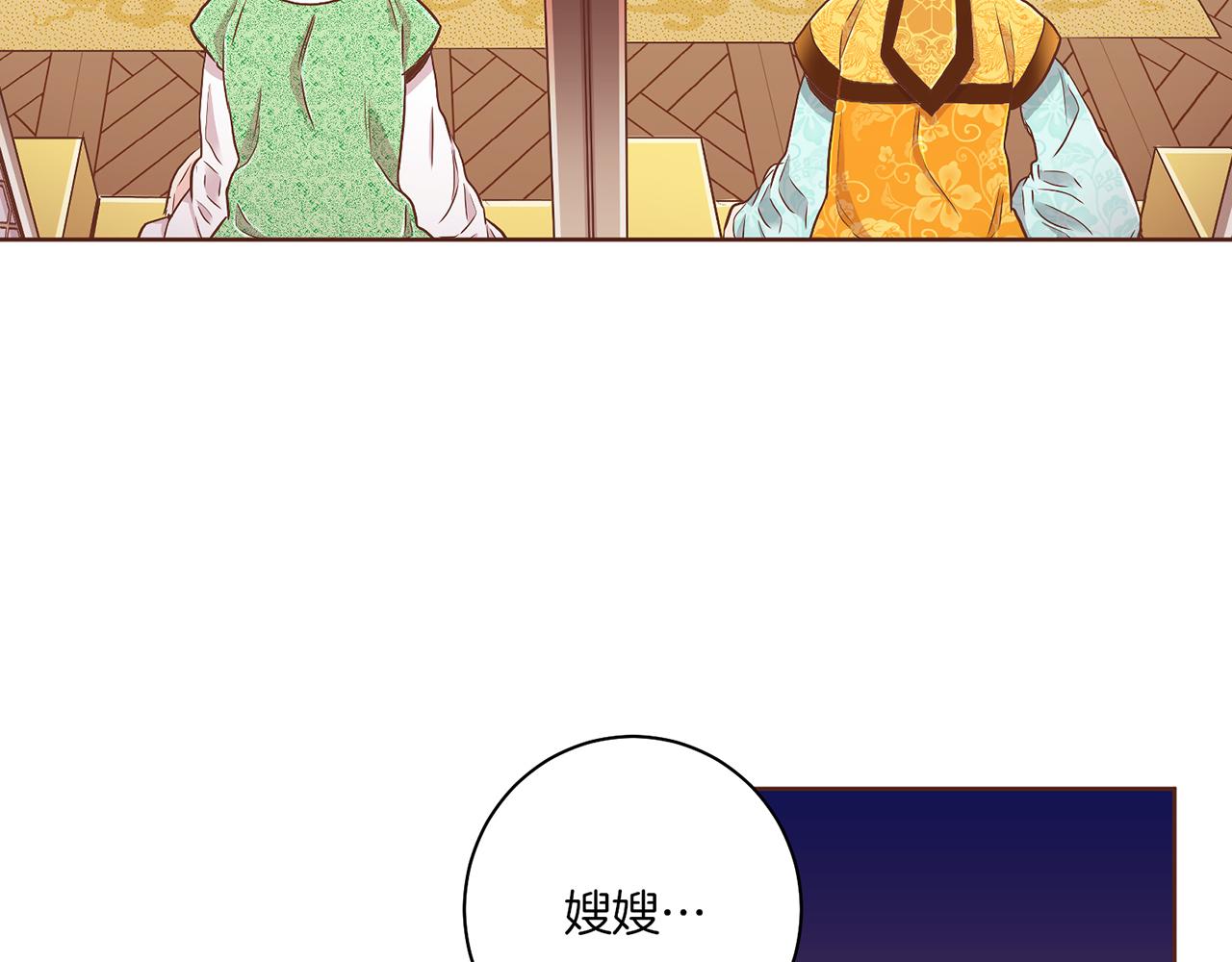 第143话 妯娌交谈(1/2)-第144话