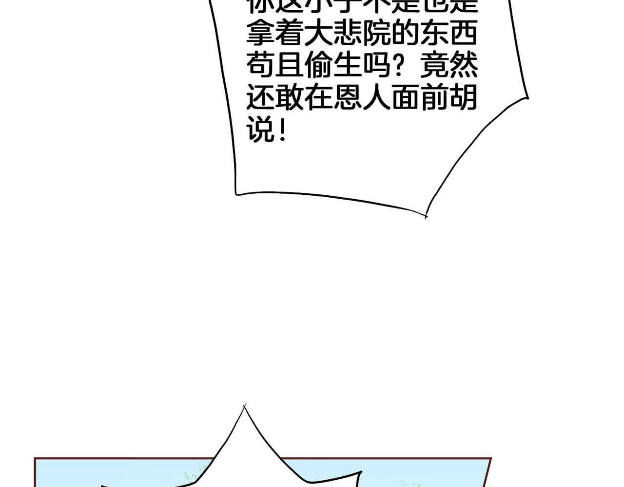 第149话 诬蔑失败(1/2)-第150话