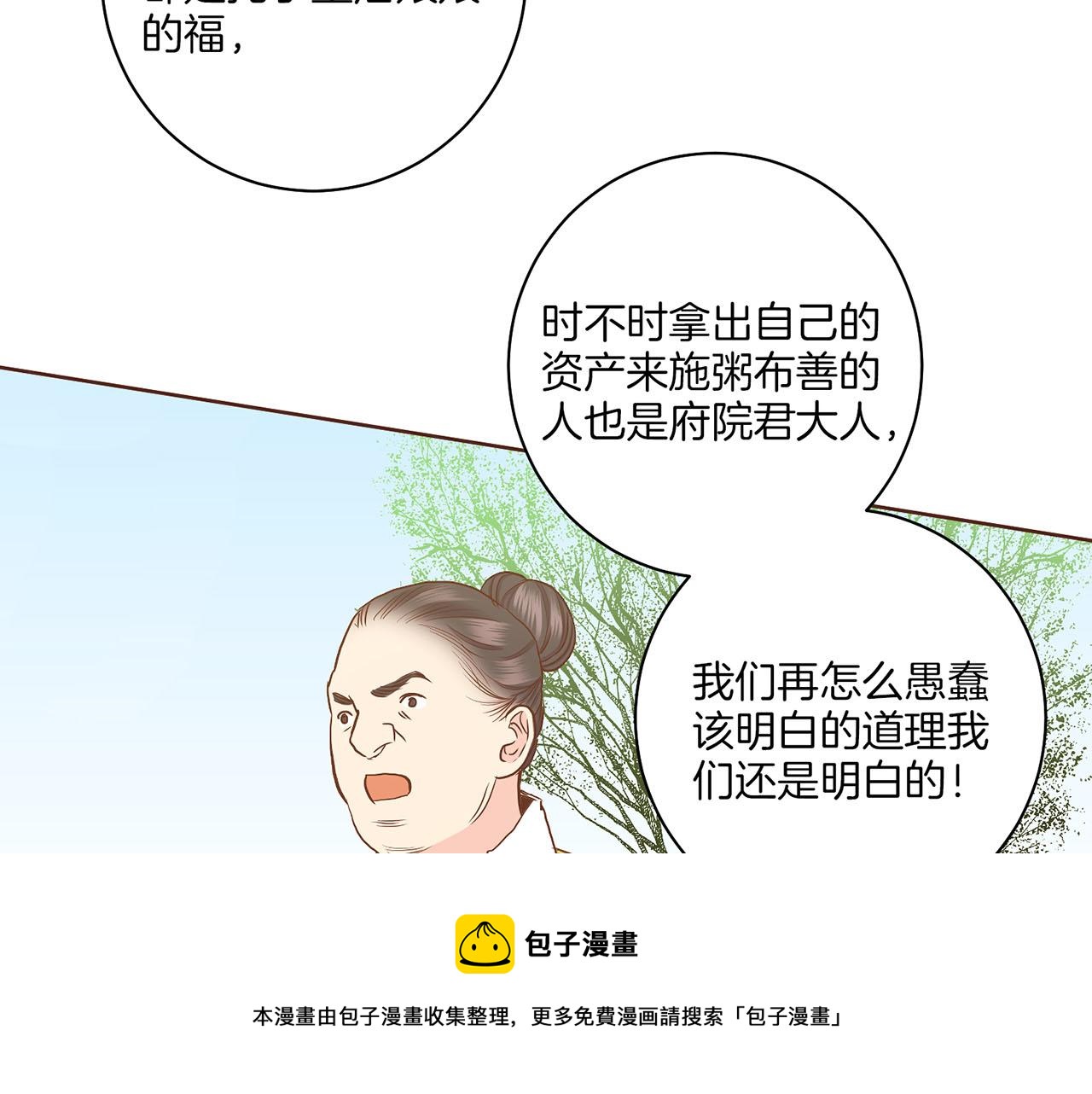 第149话 诬蔑失败(1/2)-第150话