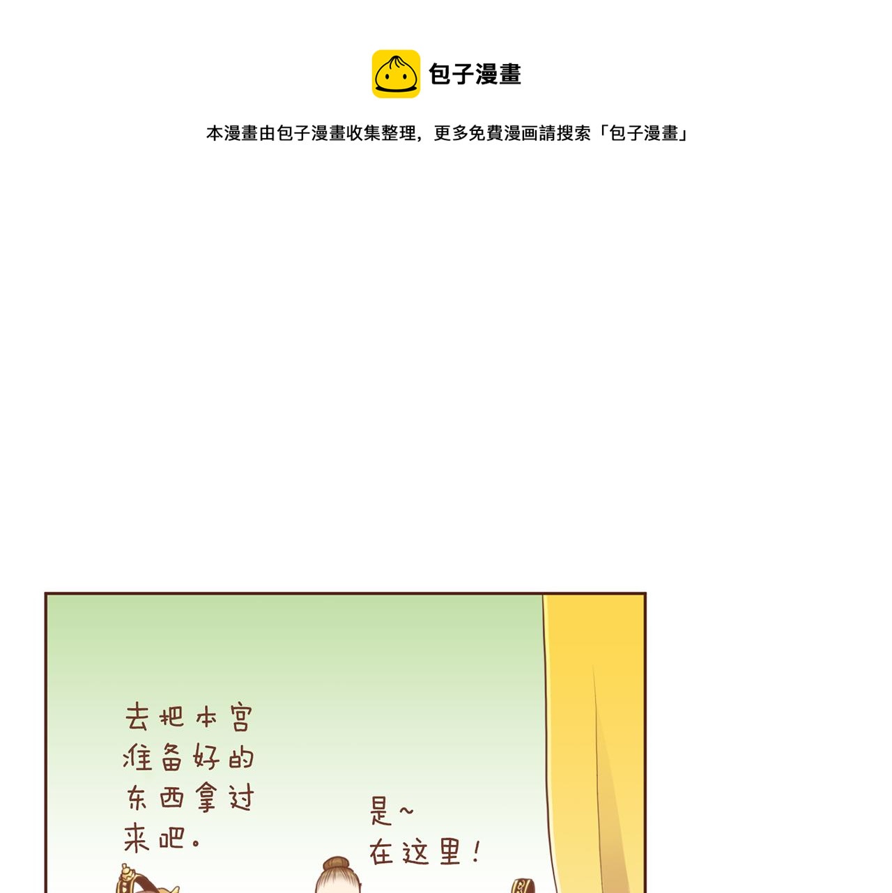 第165话 孔婕妤有喜(1/2)-第166话