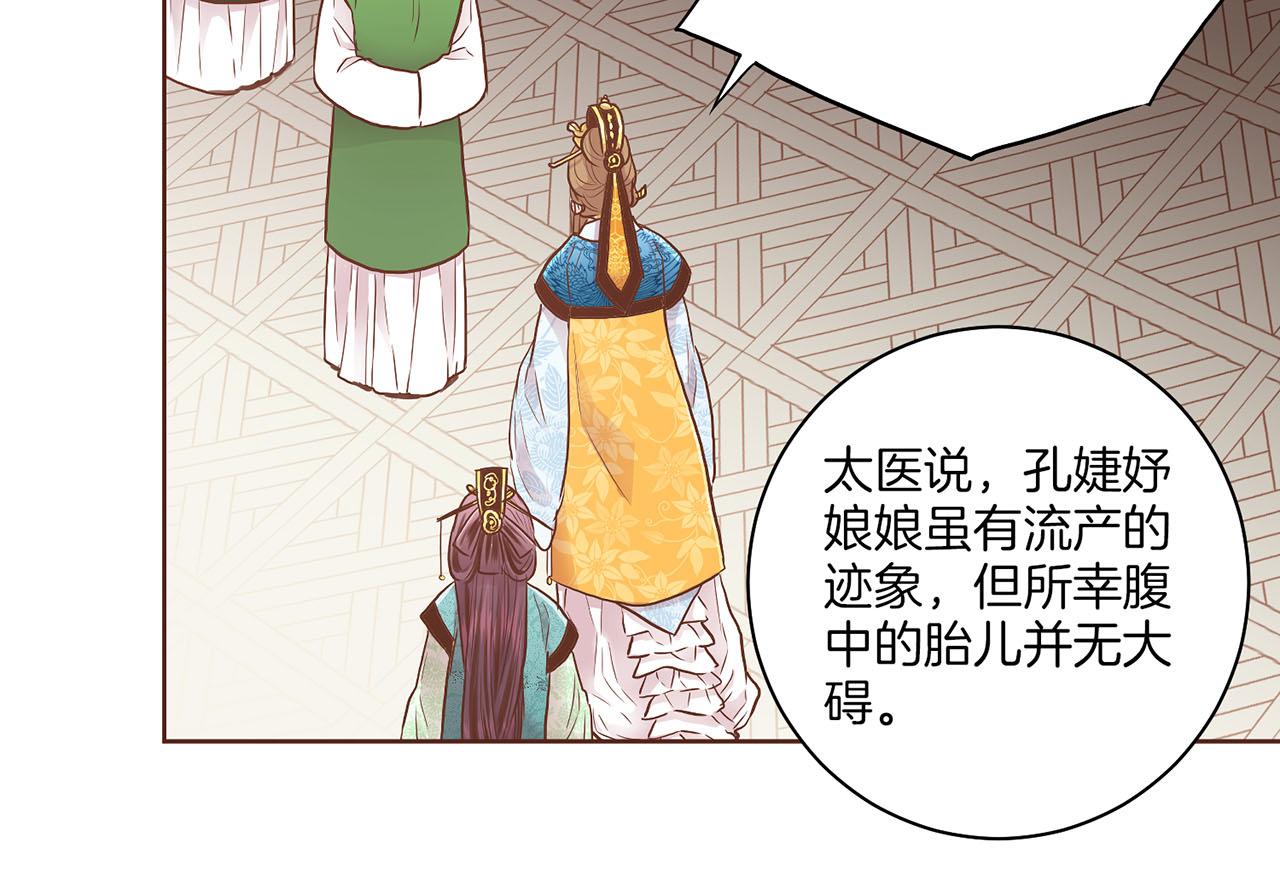第165话 孔婕妤有喜(1/2)-第166话