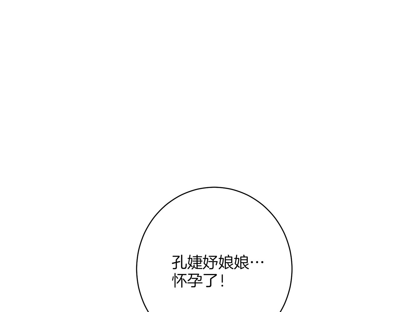 第165话 孔婕妤有喜(1/2)-第166话
