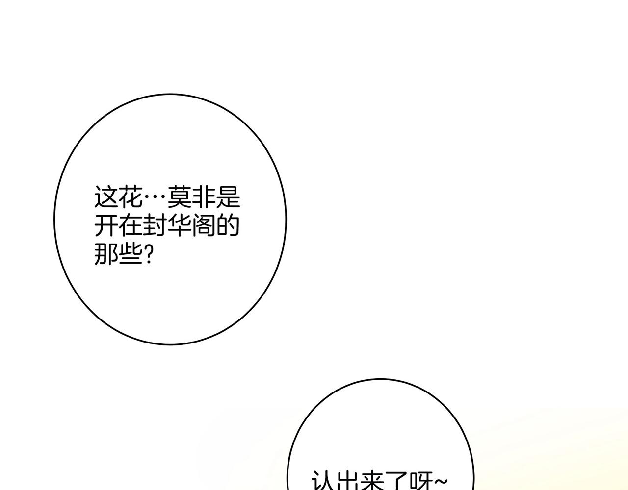 第17话 嫔妃会面(1/4)-第18话