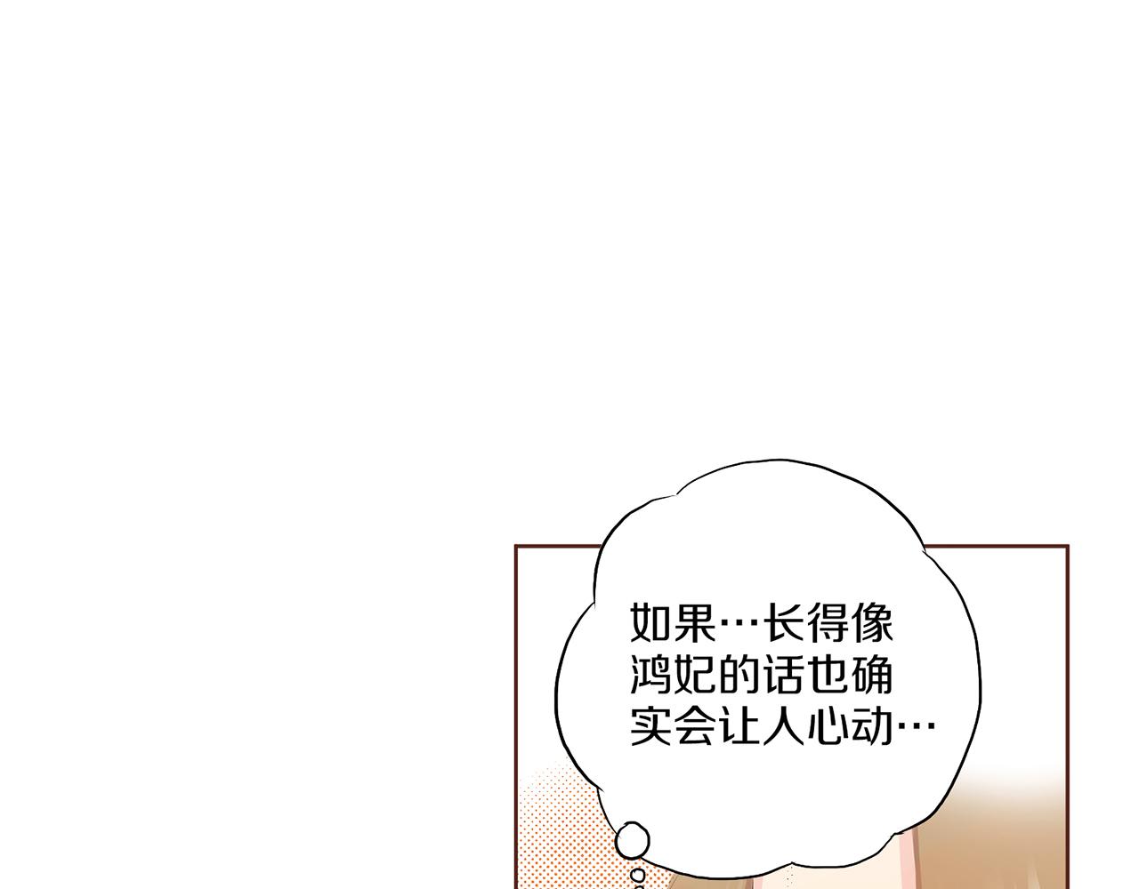 第173话 鸿妃的妹妹(1/2)-第174话