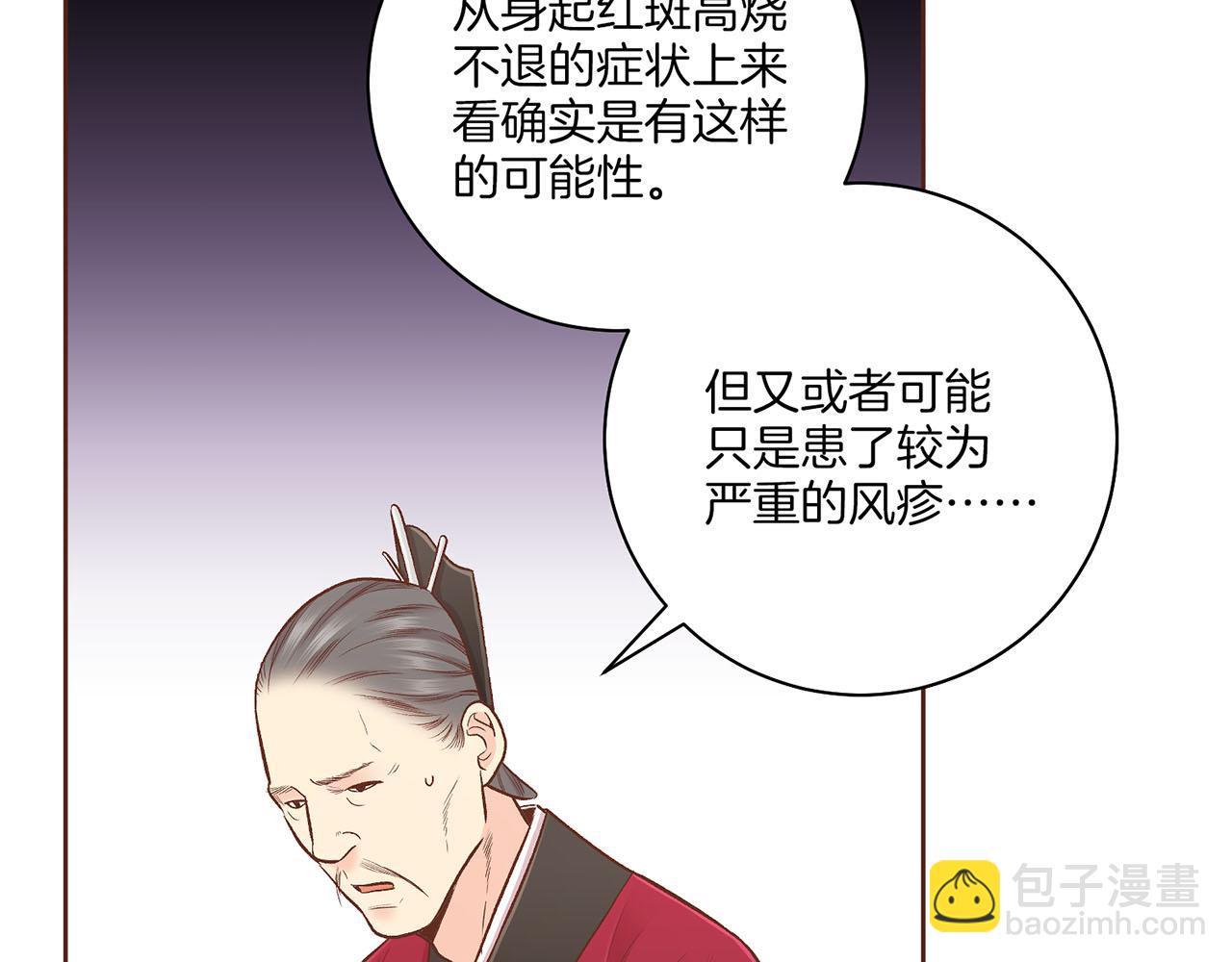 第201话 鸿妃&ldquo;得病&rdquo;(1/2)-第202话