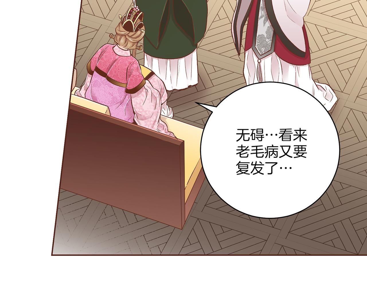 第201话 鸿妃&ldquo;得病&rdquo;(1/2)-第202话