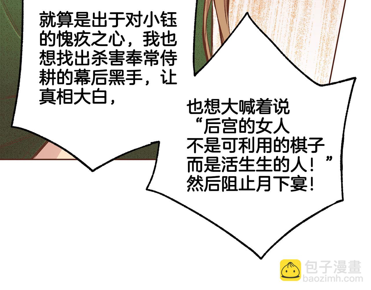 第205话 皇后的决心(1/2)-第206话