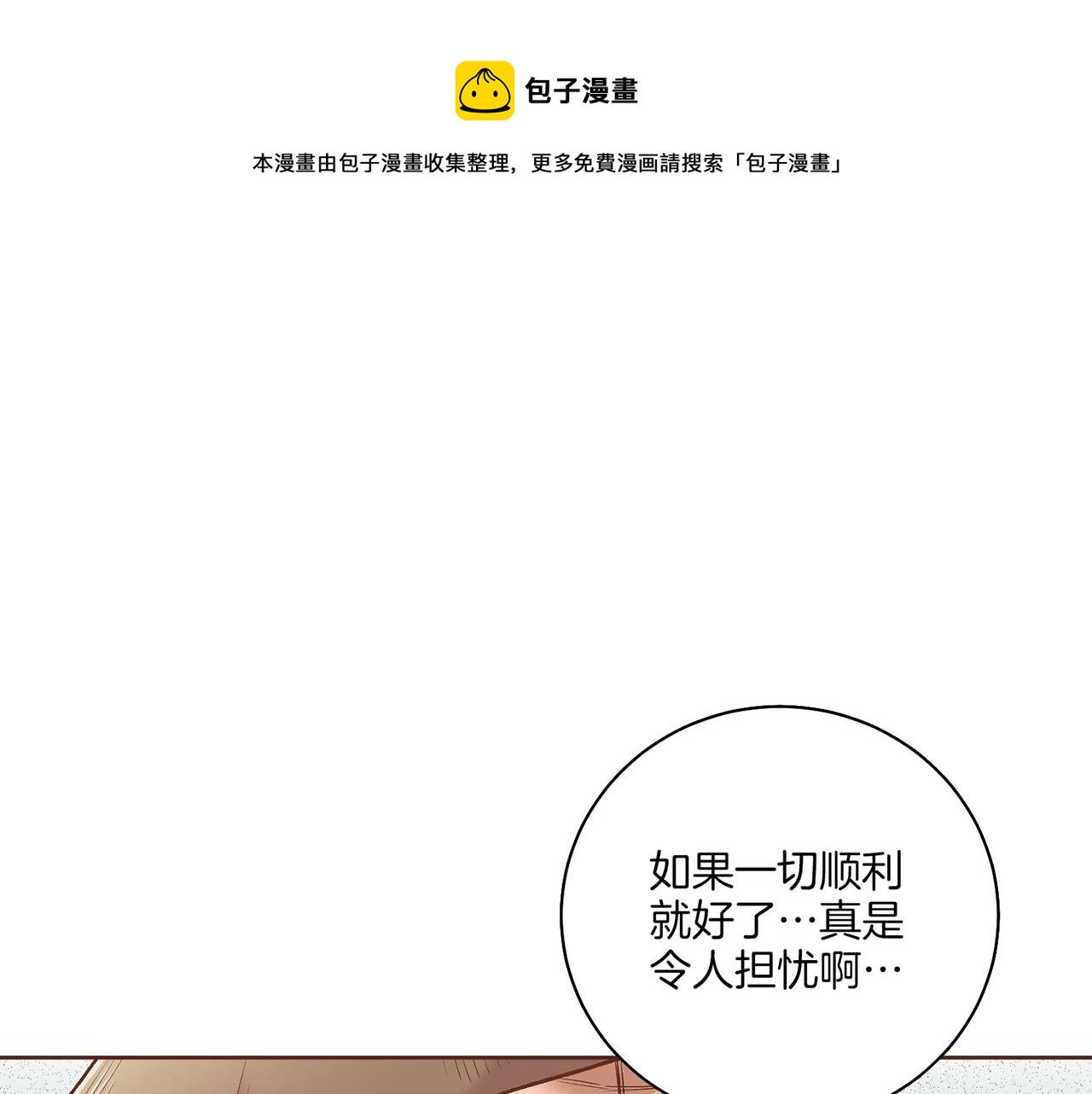 第207话 只想对你好(1/3)-第208话