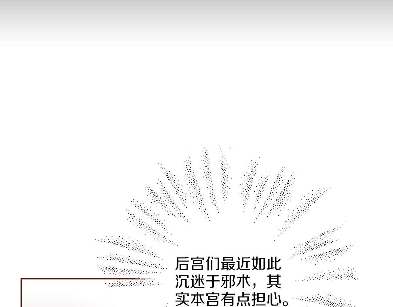 第213话 着魔的孔昭仪(1/3)-第214话