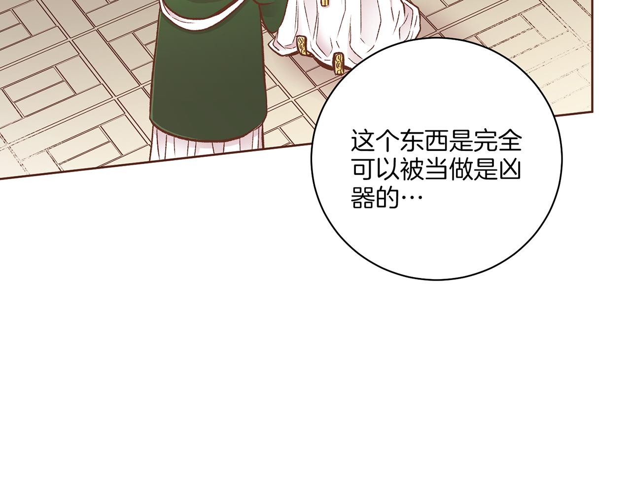 第213话 着魔的孔昭仪(1/3)-第214话