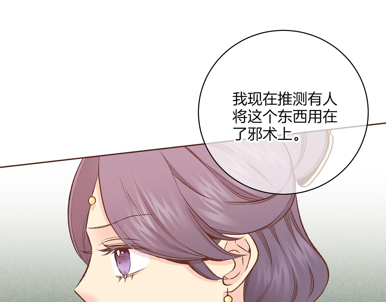 第213话 着魔的孔昭仪(1/3)-第214话