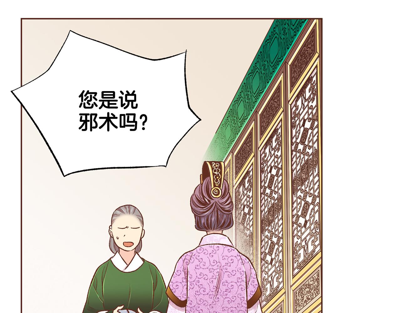 第213话 着魔的孔昭仪(1/3)-第214话
