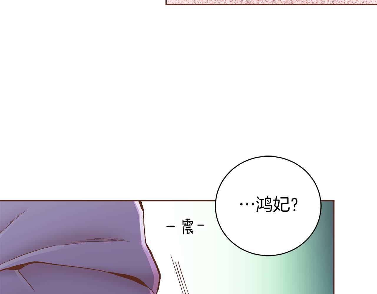 第283话 鸿妃落网(1/2)-第284话