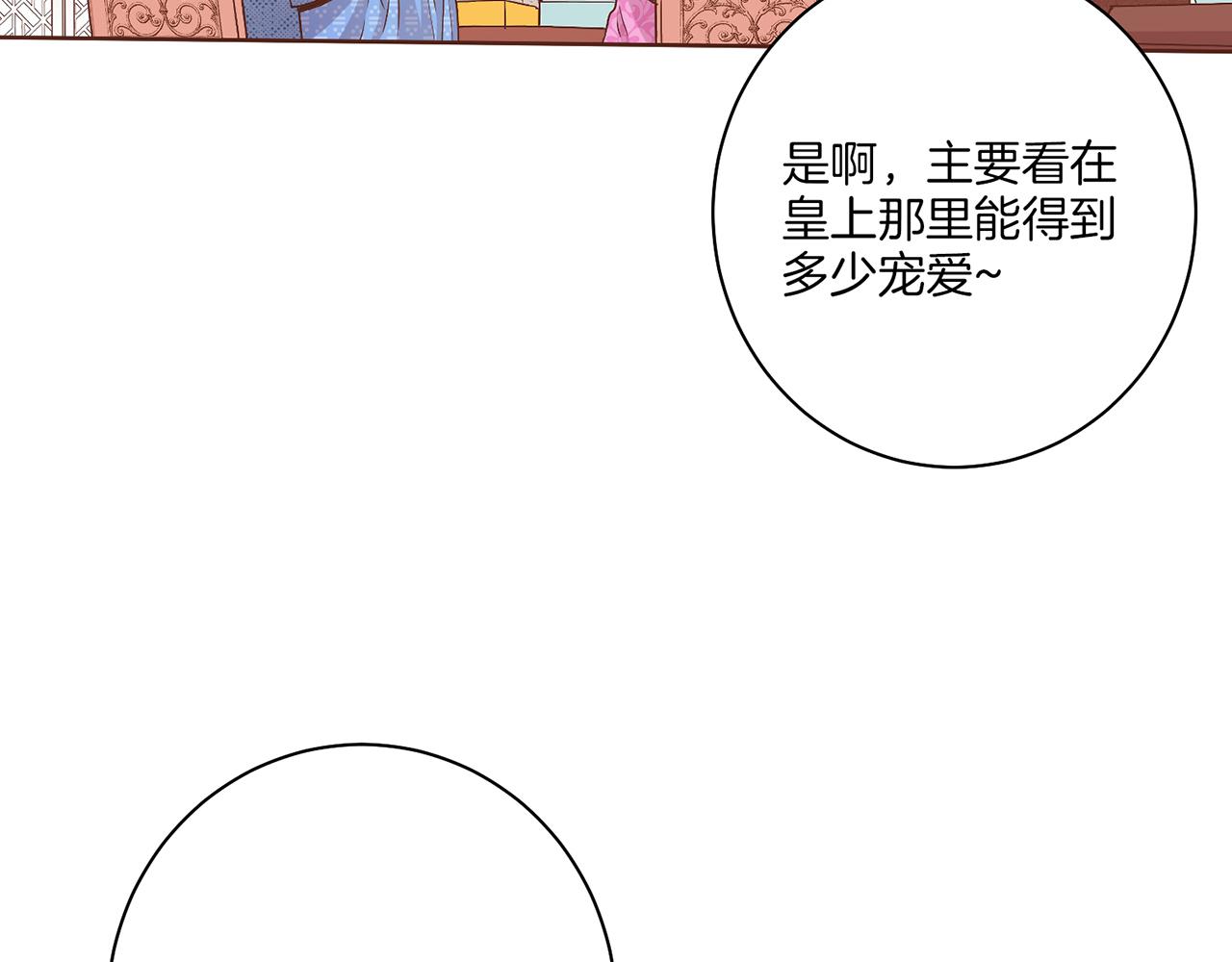 第39话 嫔妃昭仪(1/2)-第40话