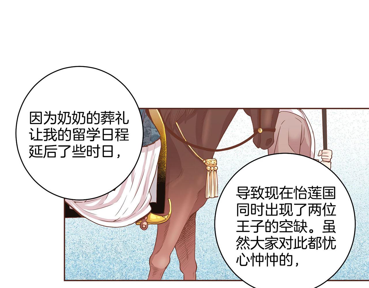 第51话 邻国王子进宫(1/2)-第52话