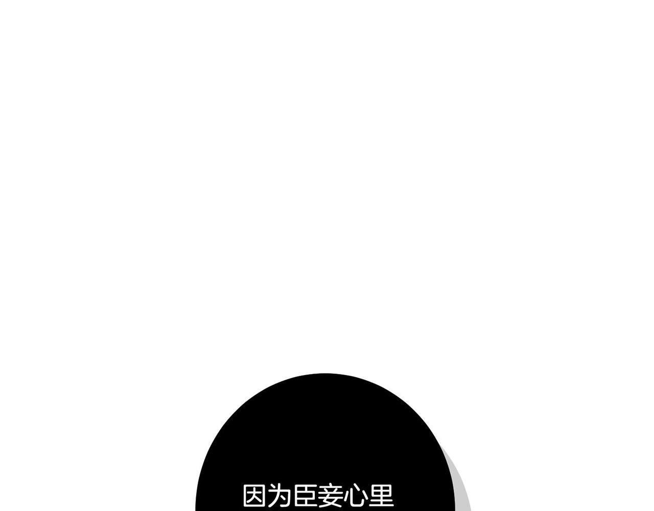 第53话 鸿妃的心声(1/2)-第54话